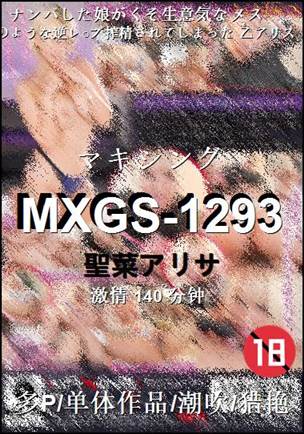 MXGS-1293Ӱȷ