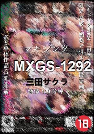 MXGS-1292Ӱȷ