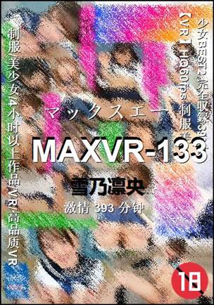 MAXVR-133Ӱȷ