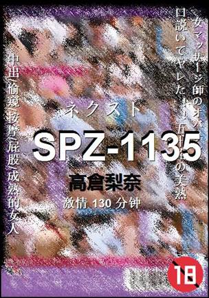 SPZ-1135Ӱȷ