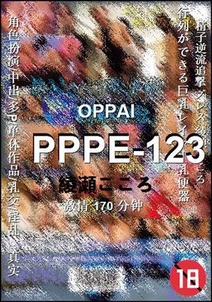 PPPE-123Ӱȷ