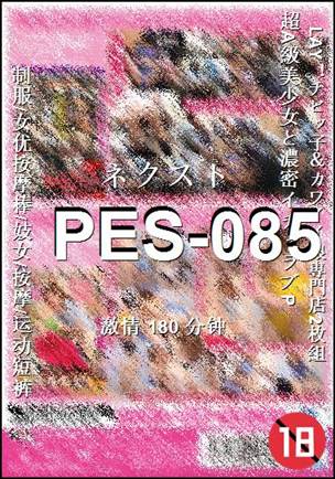 PES-085Ӱȷ