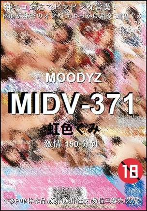 MIDV-371Ӱȷ