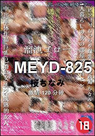 MEYD-825Ӱȷ