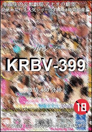 KRBV-399Ӱȷ