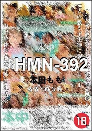 HMN-392Ӱȷ
