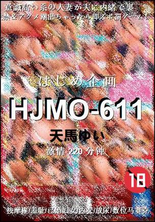 HJMO-611Ӱȷ