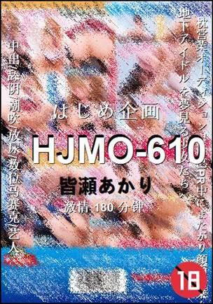 HJMO-610Ӱȷ