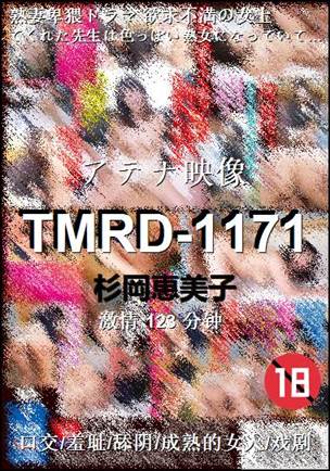 TMRD-1171Ӱȷ