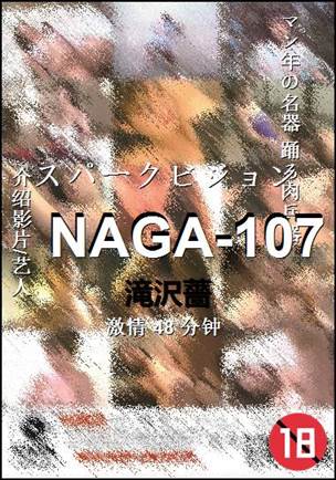 NAGA-107Ӱȷ
