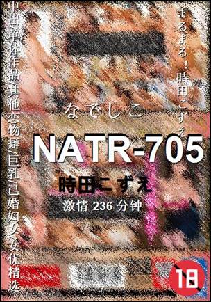 NATR-705Ӱȷ
