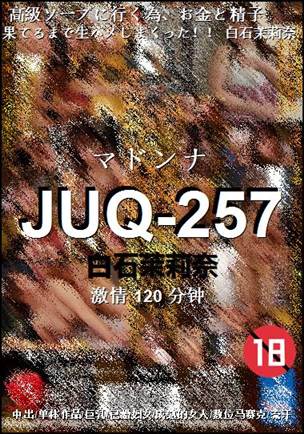 JUQ-257Ӱȷ