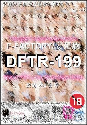 DFTR-199Ӱȷ