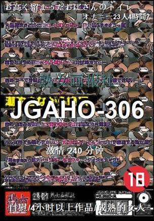JGAHO-306Ӱȷ