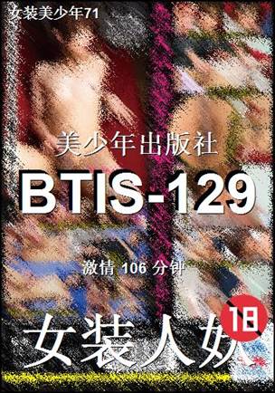 BTIS-129Ӱȷ