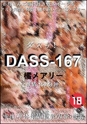 DASS-167Ӱȷ