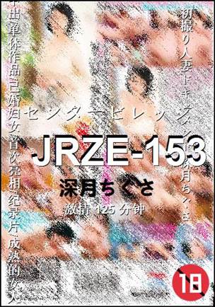 JRZE-153Ӱȷ