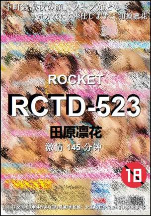RCTD-523Ӱȷ