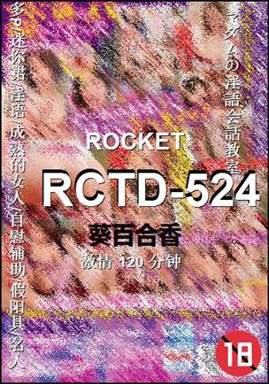 RCTD-524Ӱȷ