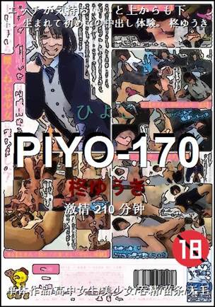 PIYO-170Ӱȷ