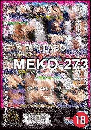 MEKO-273Ӱȷ
