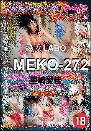 MEKO-272Ӱȷ