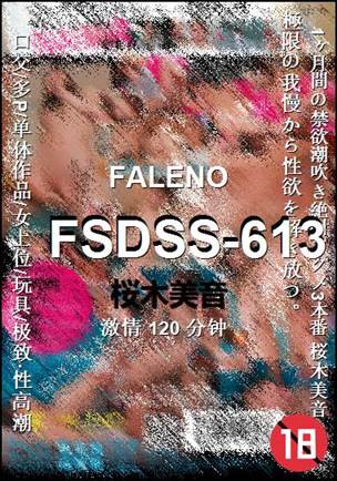 FSDSS-613Ӱȷ