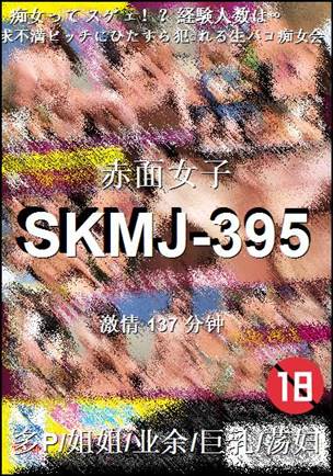 SKMJ-395Ӱȷ