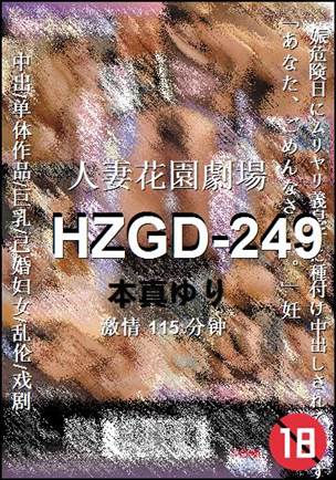 HZGD-249Ӱȷ