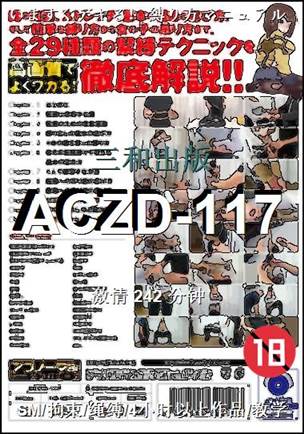 ACZD-117Ӱȷ