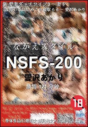 NSFS-200Ӱȷ