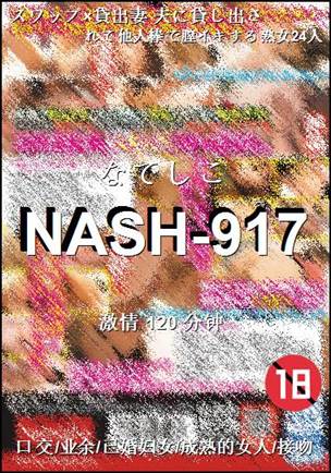 NASH-917Ӱȷ