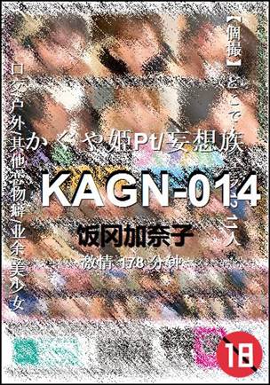 KAGN-014Ӱȷ