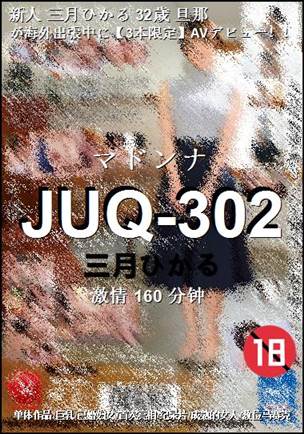 JUQ-302Ӱȷ