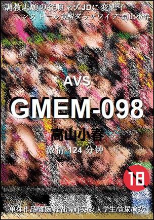 GMEM-098Ӱȷ