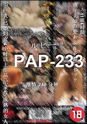 PAP-233Ӱȷ