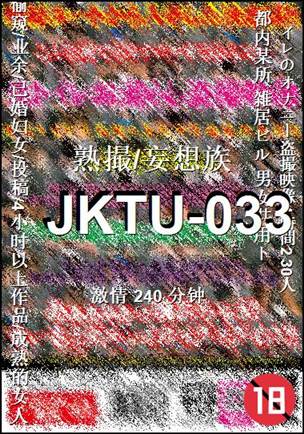 JKTU-033Ӱȷ