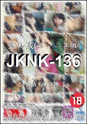 JKNK-136Ӱȷ