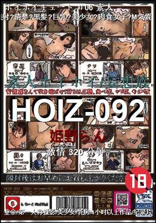 HOIZ-092Ӱȷ