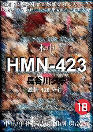 HMN-423Ӱȷ