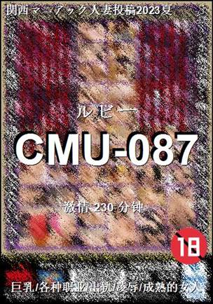 CMU-087Ӱȷ