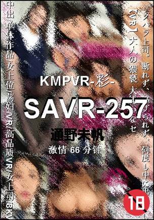 SAVR-257Ӱȷ