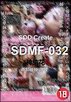 SDMF-032Ӱȷ