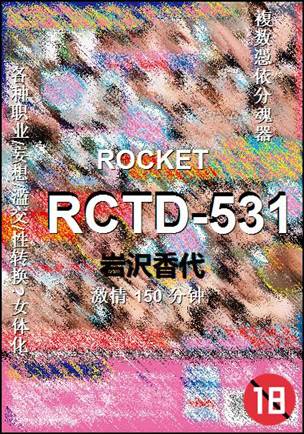 RCTD-531Ӱȷ