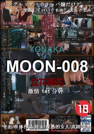 MOON-008Ӱȷ