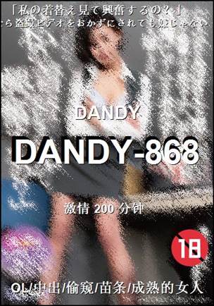 DANDY-868Ӱȷ