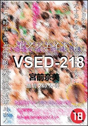 VSED-218Ӱȷ