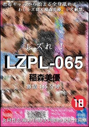 LZPL-065Ӱȷ