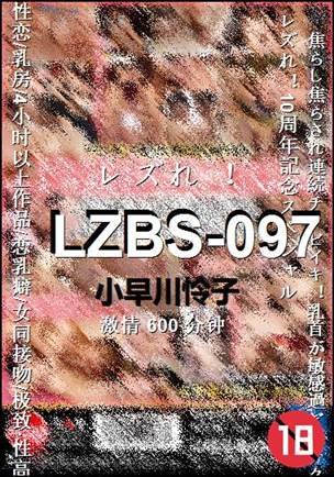 LZBS-097Ӱȷ
