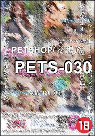 PETS-030